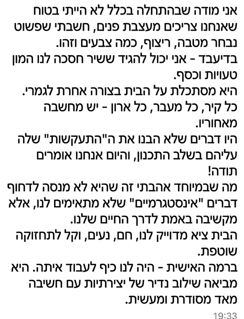 המלצה מלקוחה על שיר שלו - מעצבת פנים